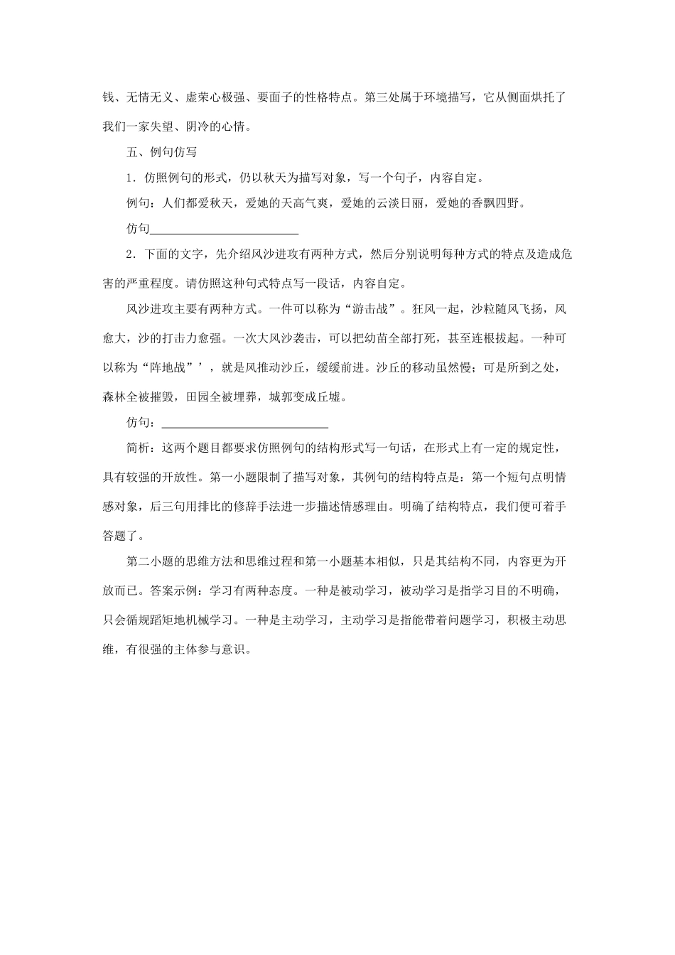 九年级语文中考复习阅读教学指导第四讲：理顺结构 左右逢缘全国通用_第3页