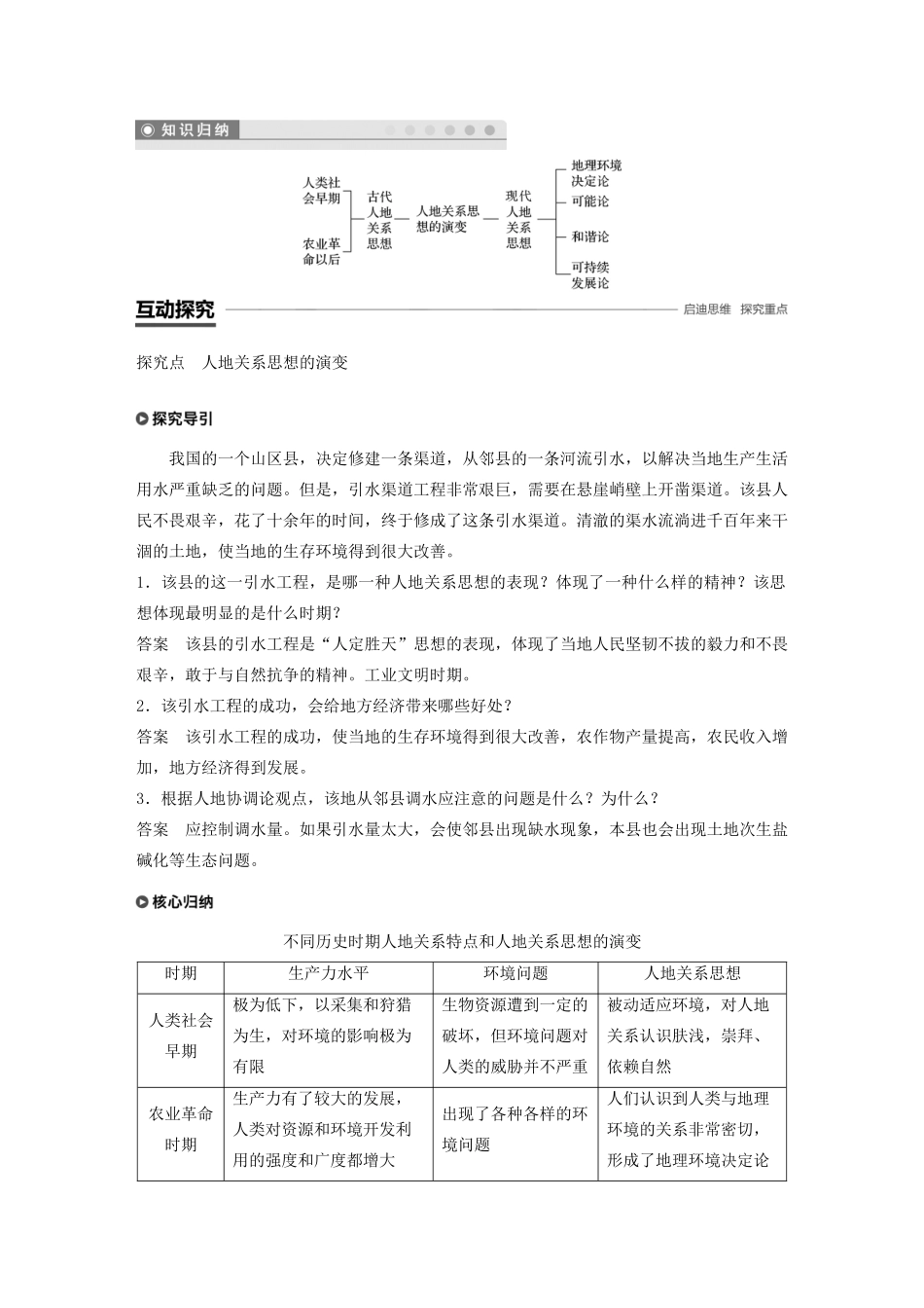 高中地理 第四章 人类与地理环境的协调发展 第二节 人地关系思想的演变学案 湘教版必修2-湘教版高一必修2地理学案_第2页