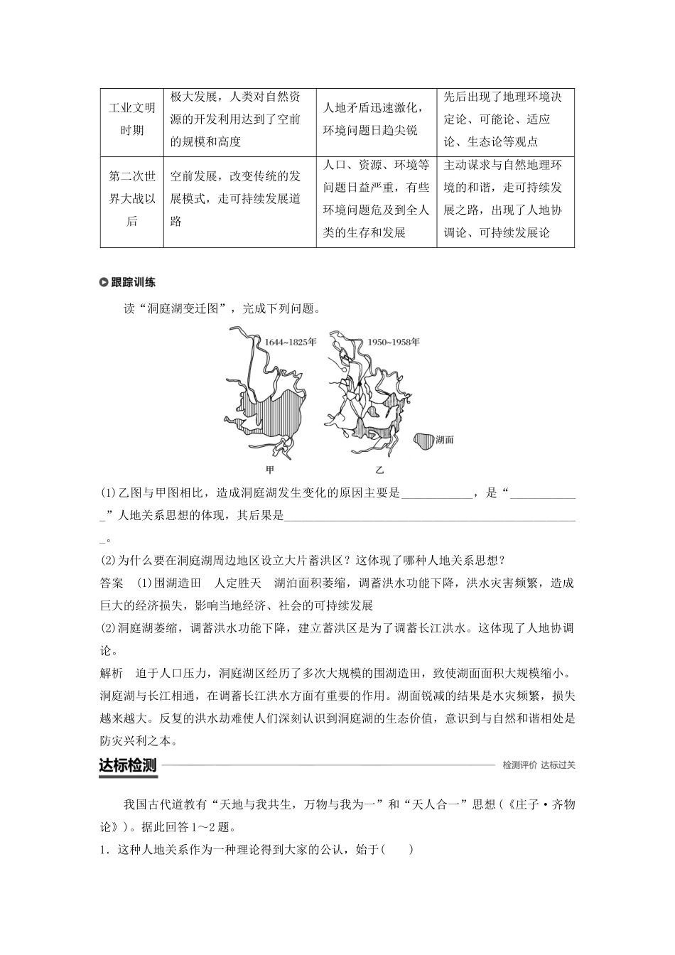 高中地理 第四章 人类与地理环境的协调发展 第二节 人地关系思想的演变学案 湘教版必修2-湘教版高一必修2地理学案_第3页