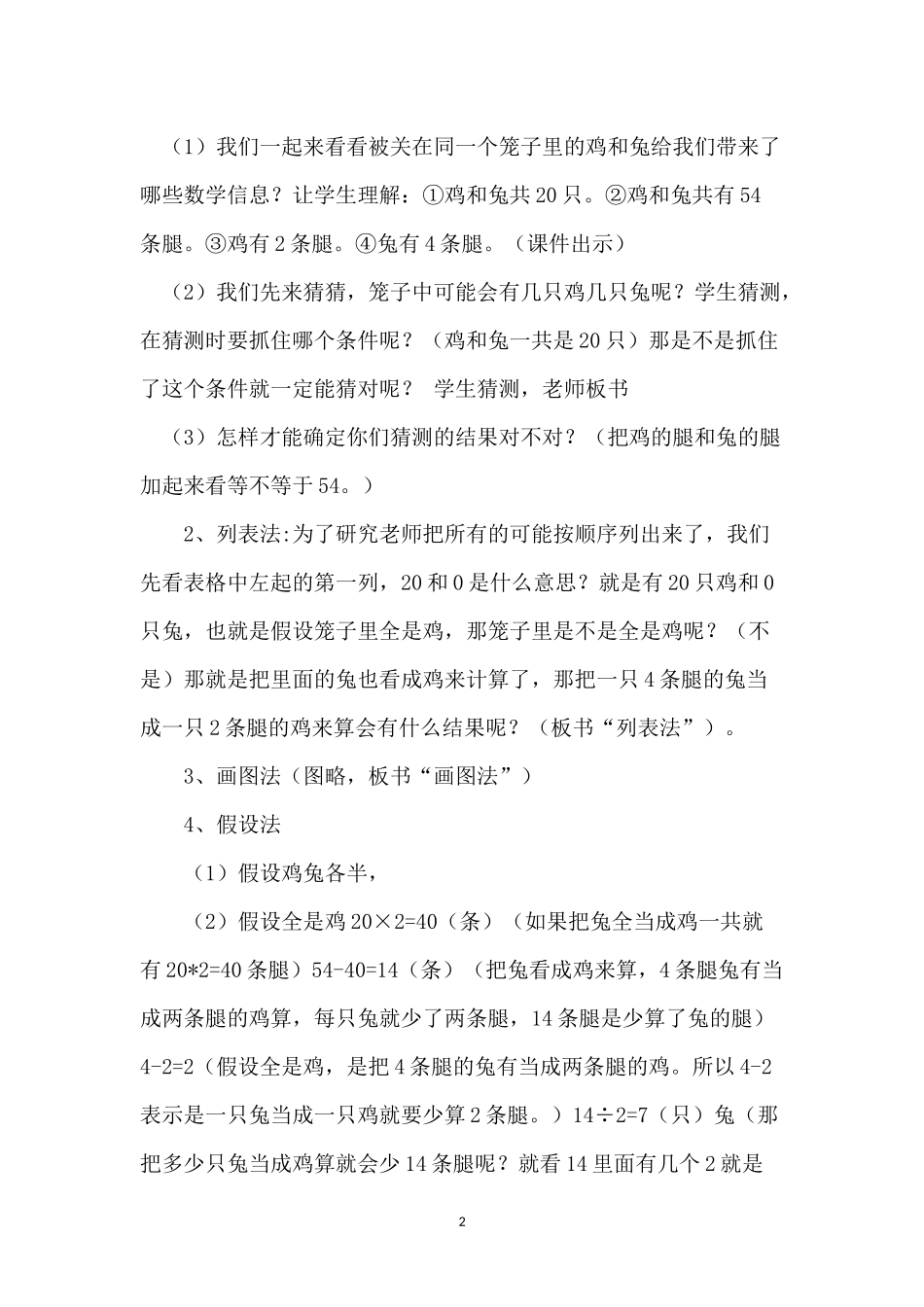 人教2011版小学数学四年级数学广角---鸡兔同笼-(2)_第2页
