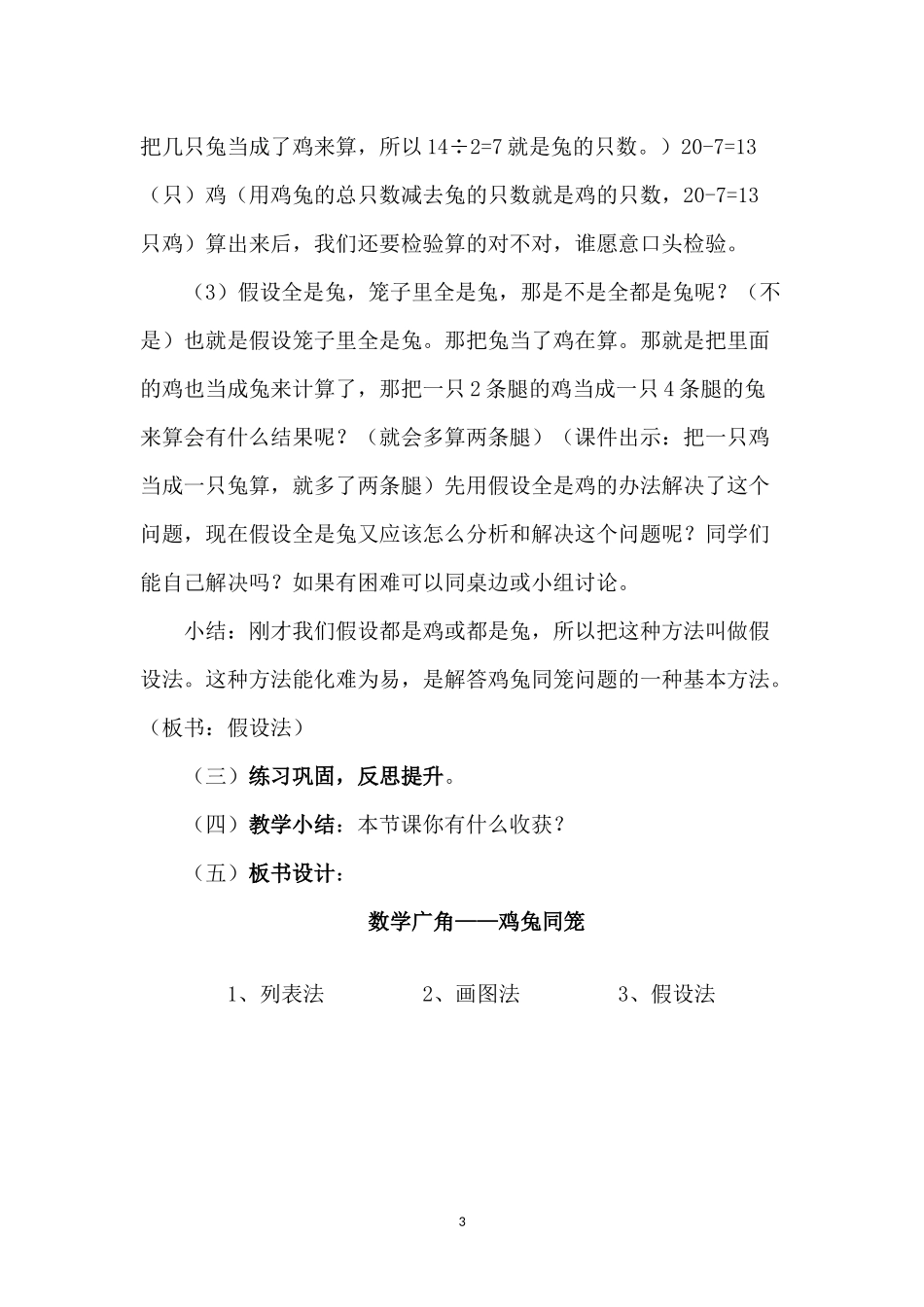 人教2011版小学数学四年级数学广角---鸡兔同笼-(2)_第3页