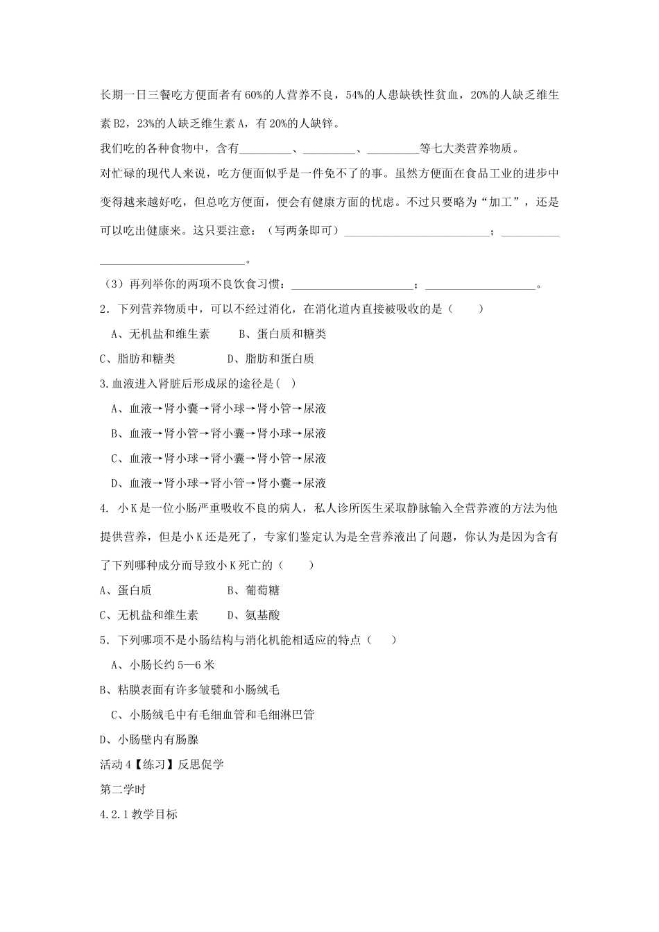 秋九年级科学上册 第4章 第5节 体内物质的动态平衡教学设计 浙教版-浙教版初中九年级上册自然科学教案_第2页