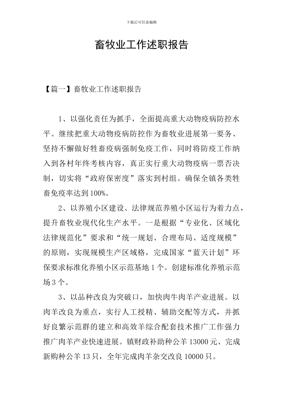 畜牧业工作述职报告_第1页