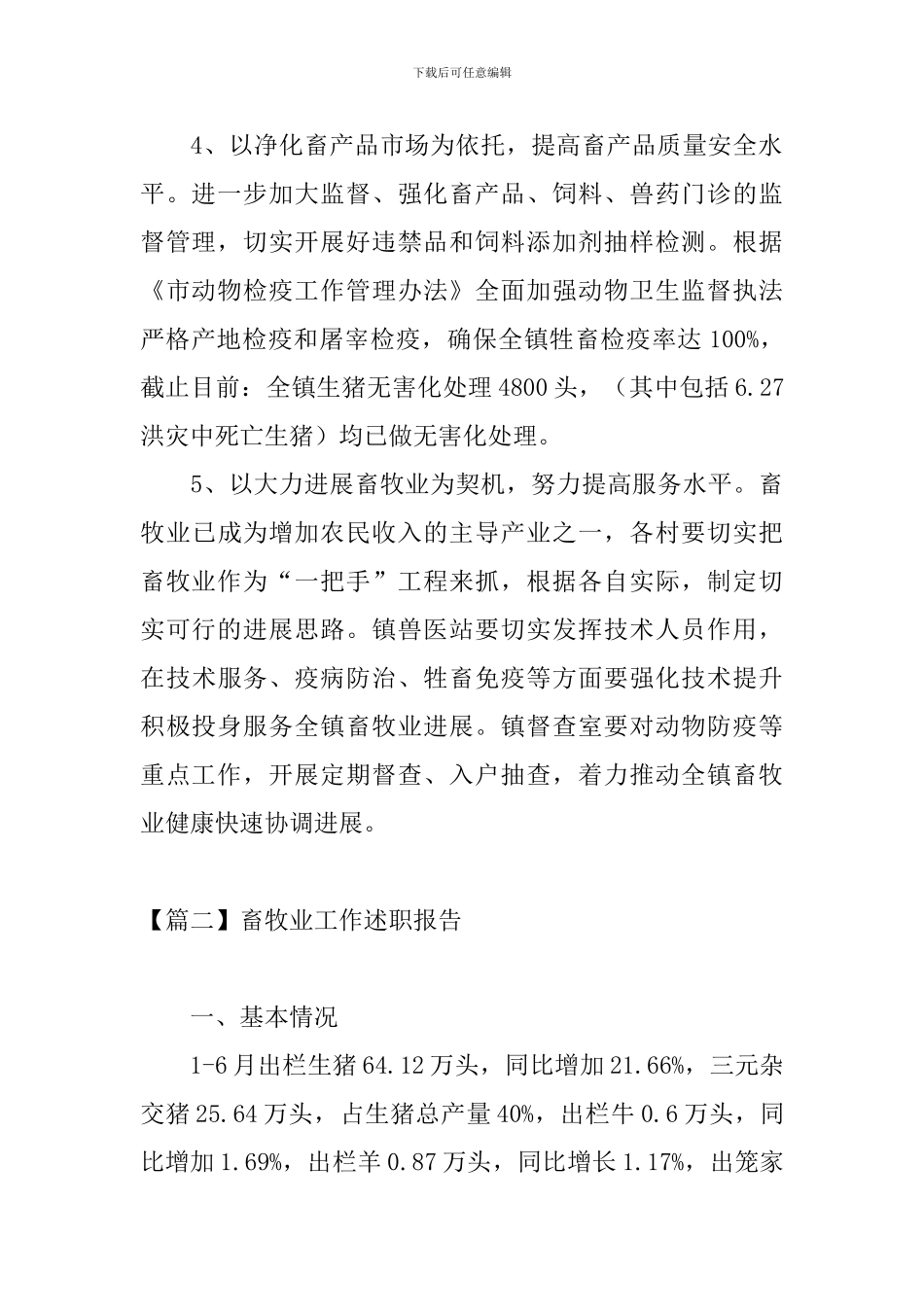 畜牧业工作述职报告_第2页