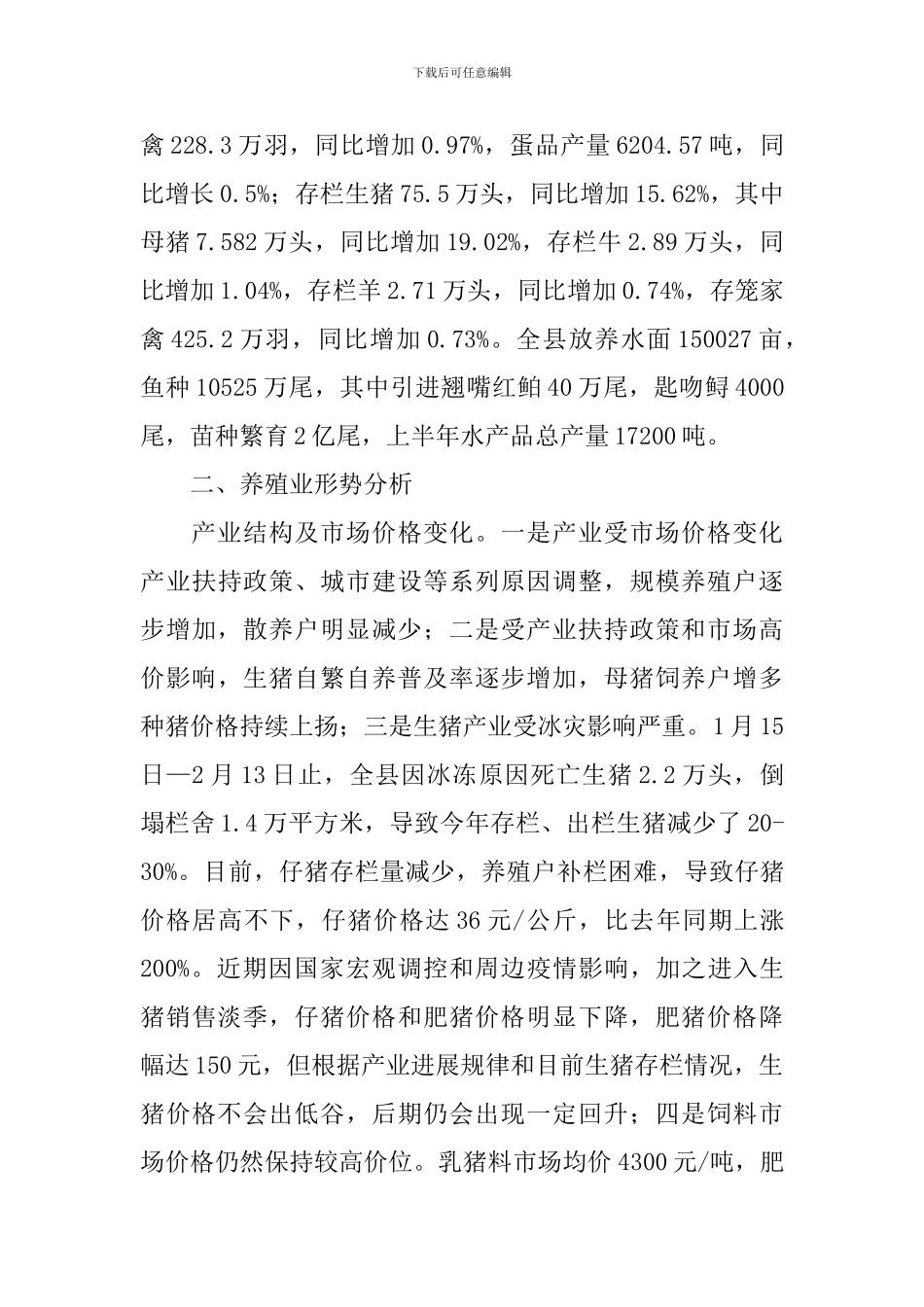 畜牧业工作述职报告_第3页