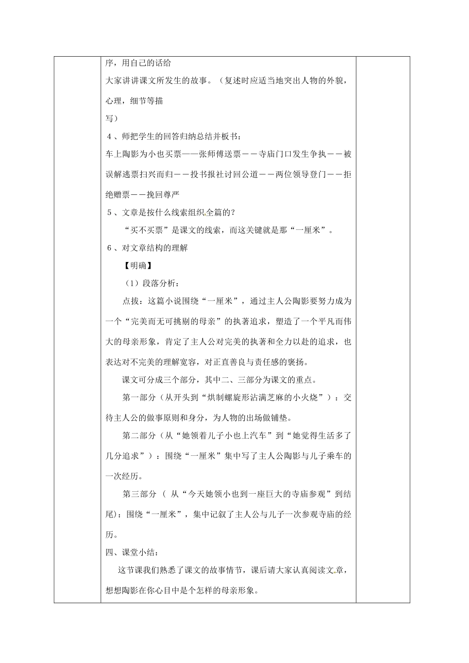 广西永福县实验中学九年级语文上册《第6课 一厘米》教案 人教新课标版_第3页