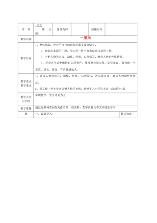 广西永福县实验中学九年级语文上册《第6课 一厘米》教案 人教新课标版