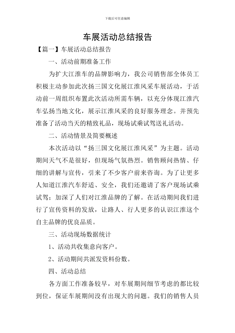 车展活动总结报告_第1页