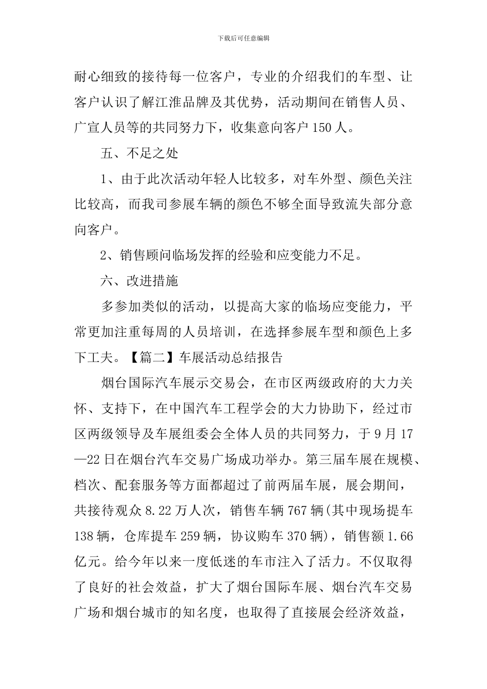 车展活动总结报告_第2页