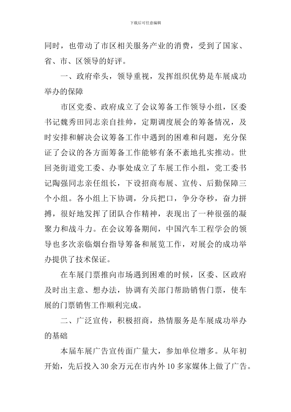 车展活动总结报告_第3页