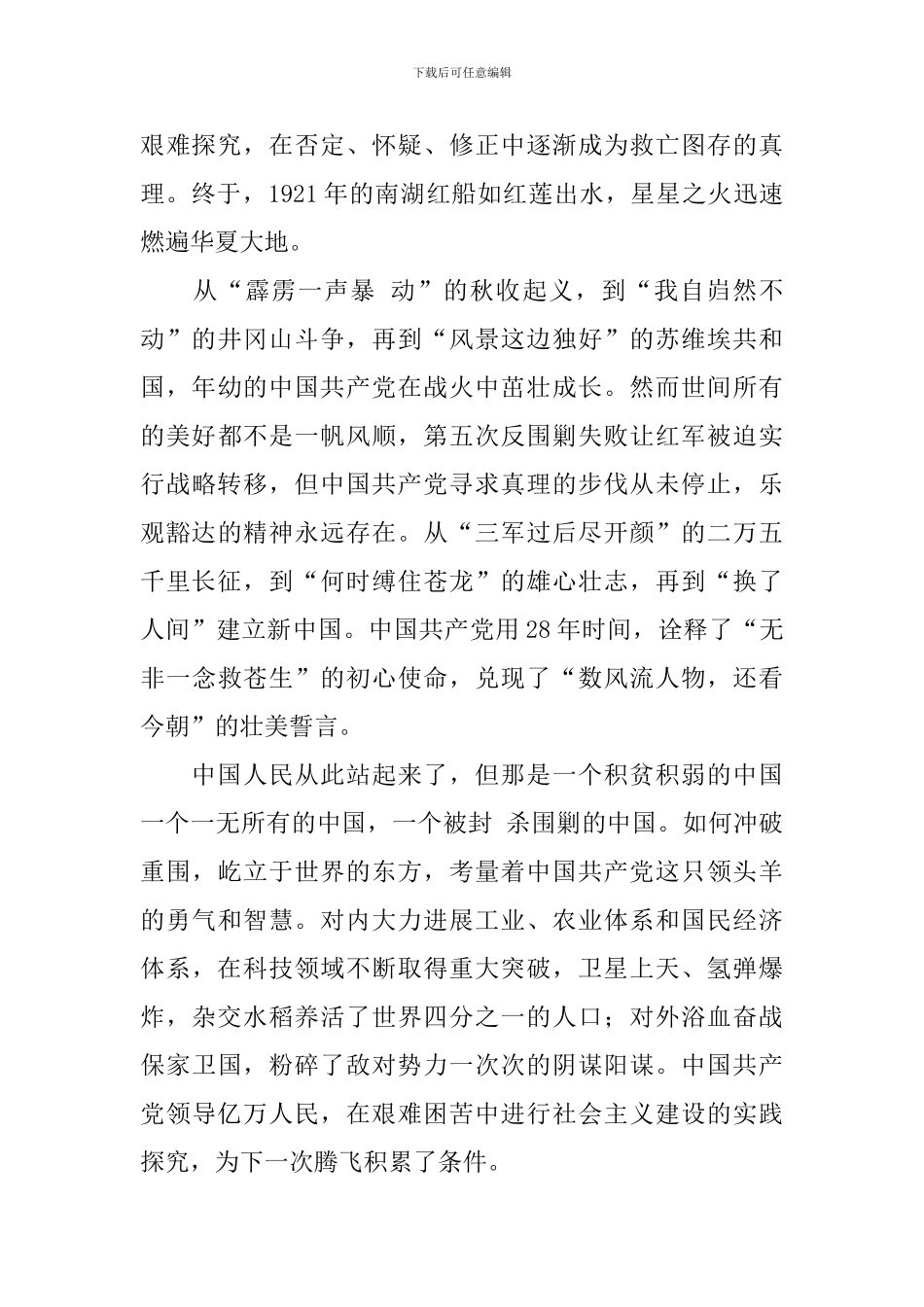 建党百年风雨历程总结报告_第2页