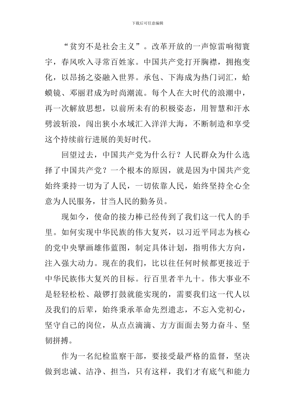 建党百年风雨历程总结报告_第3页