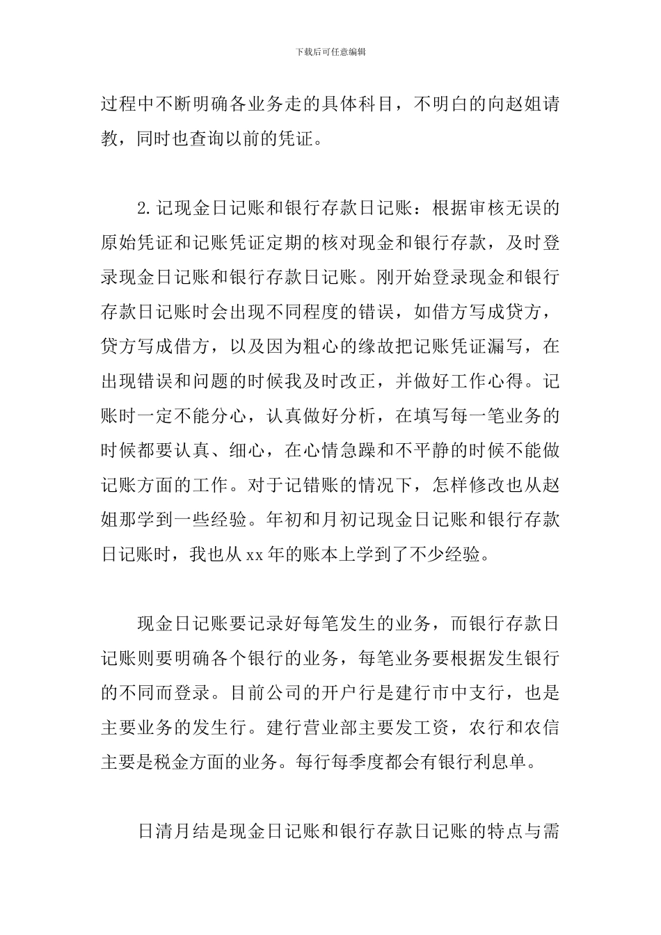 财务会计试用期工作总结与计划200字_第2页