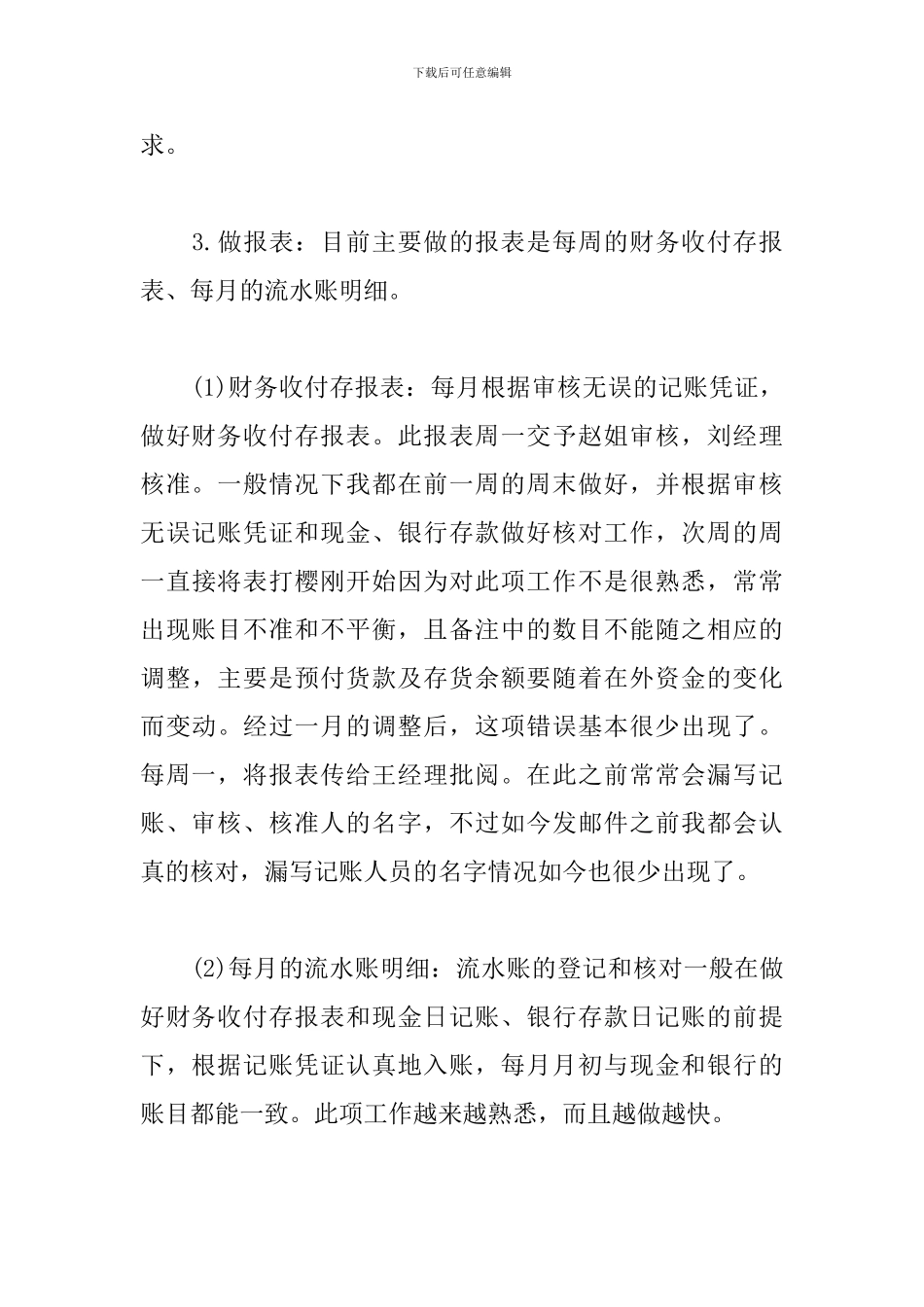 财务会计试用期工作总结与计划200字_第3页