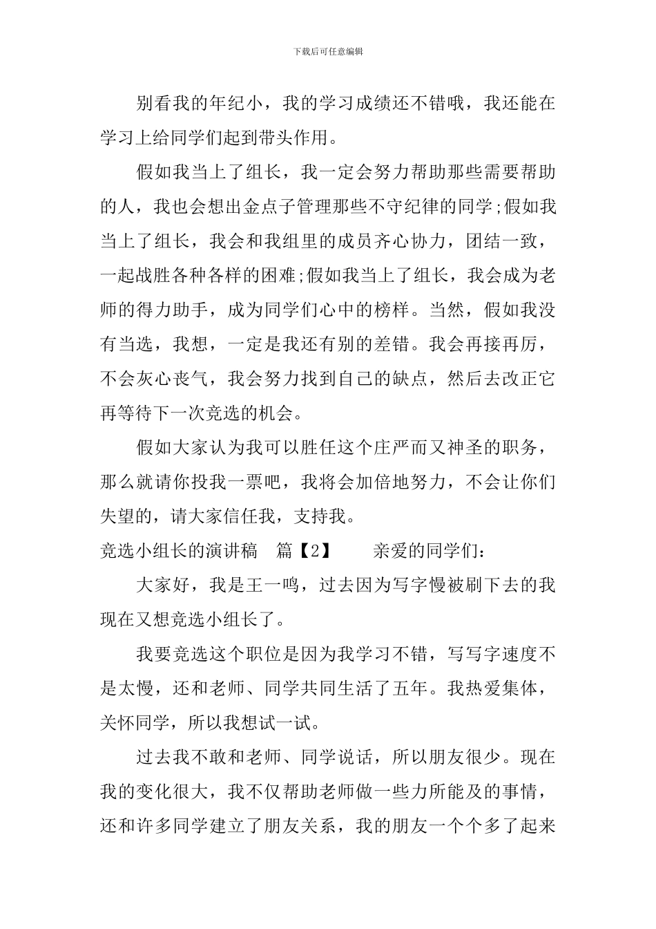 竞选小组长的演讲稿_第2页