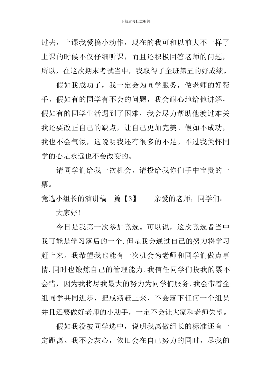 竞选小组长的演讲稿_第3页