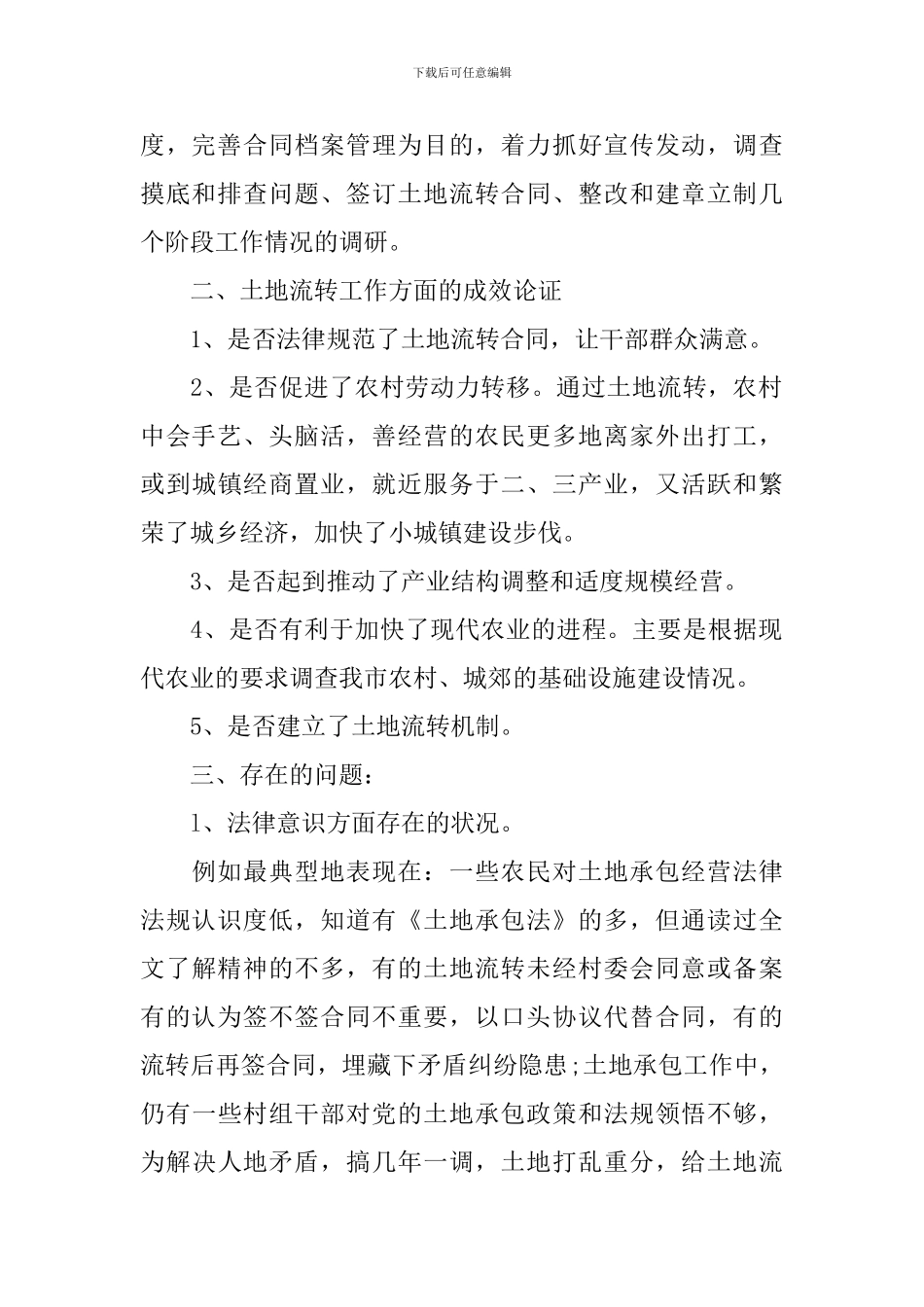 课题研究计划范本_第2页