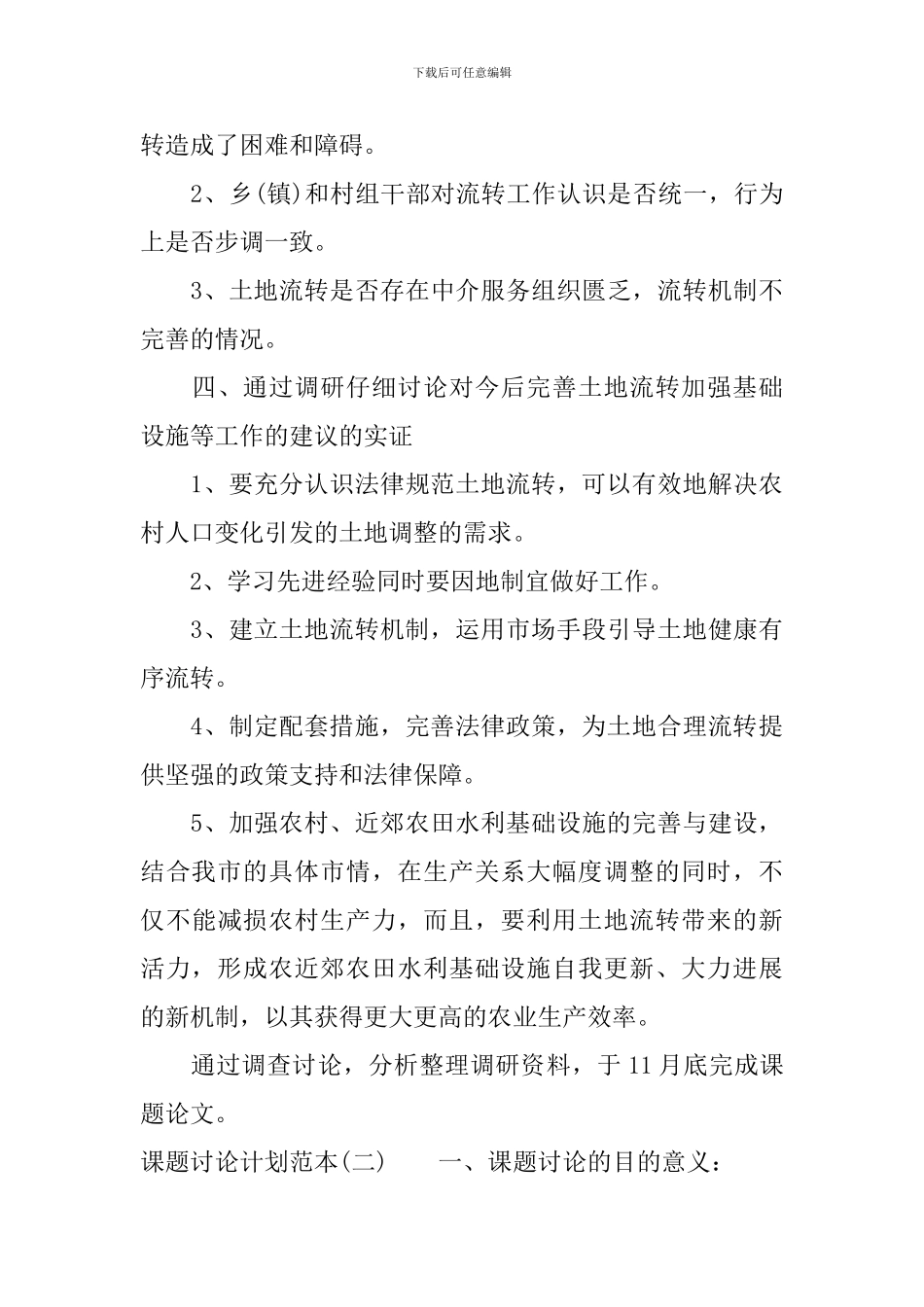 课题研究计划范本_第3页