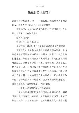 课题研究计划范本