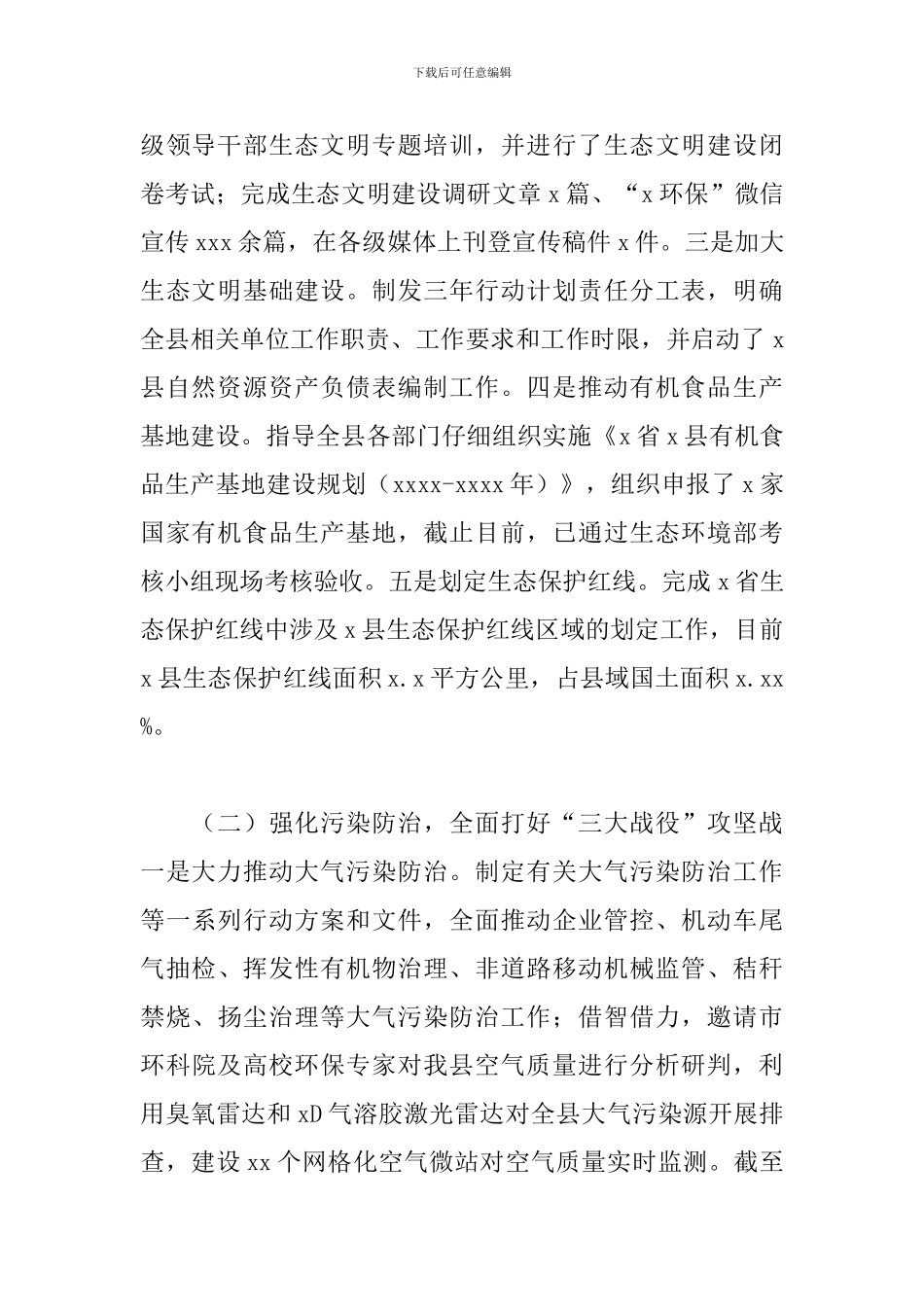 环境保护局2024年工作总结和来年工作安排的报告_第2页