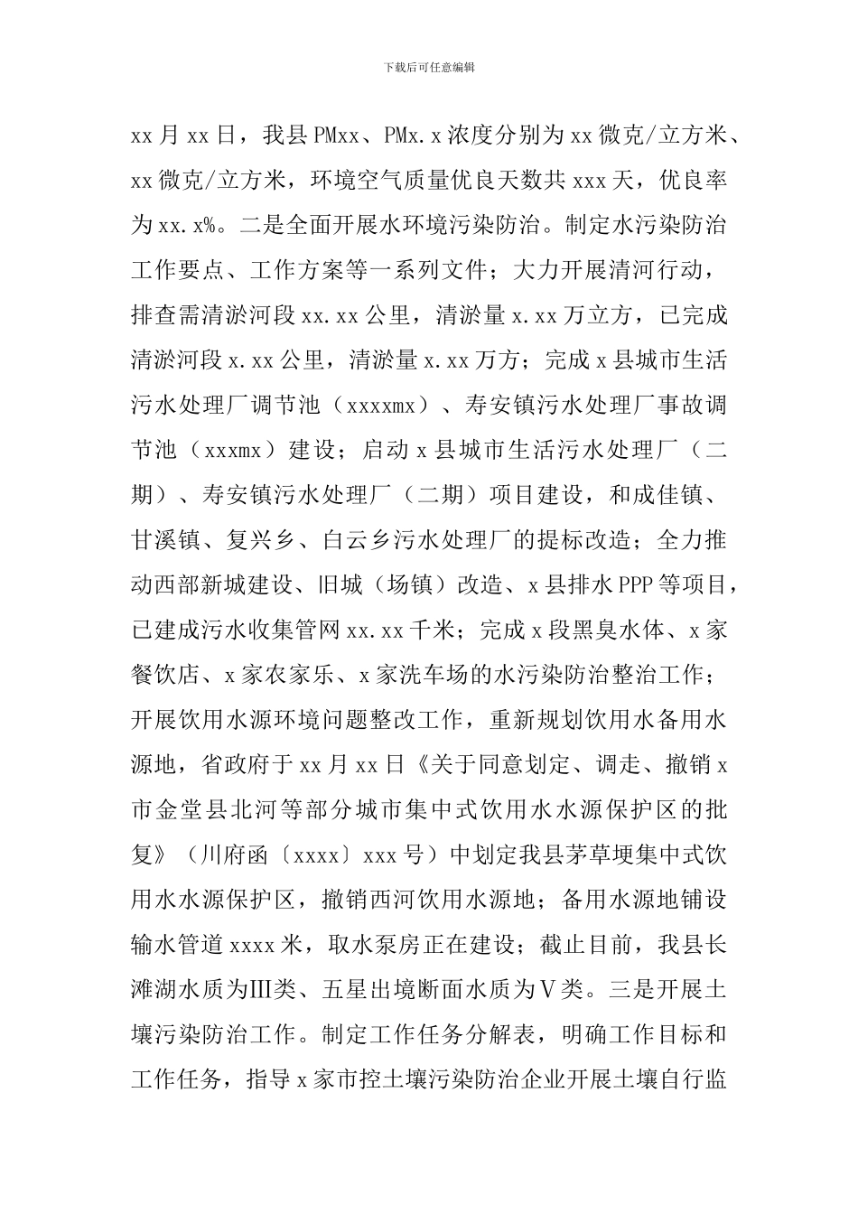 环境保护局2024年工作总结和来年工作安排的报告_第3页