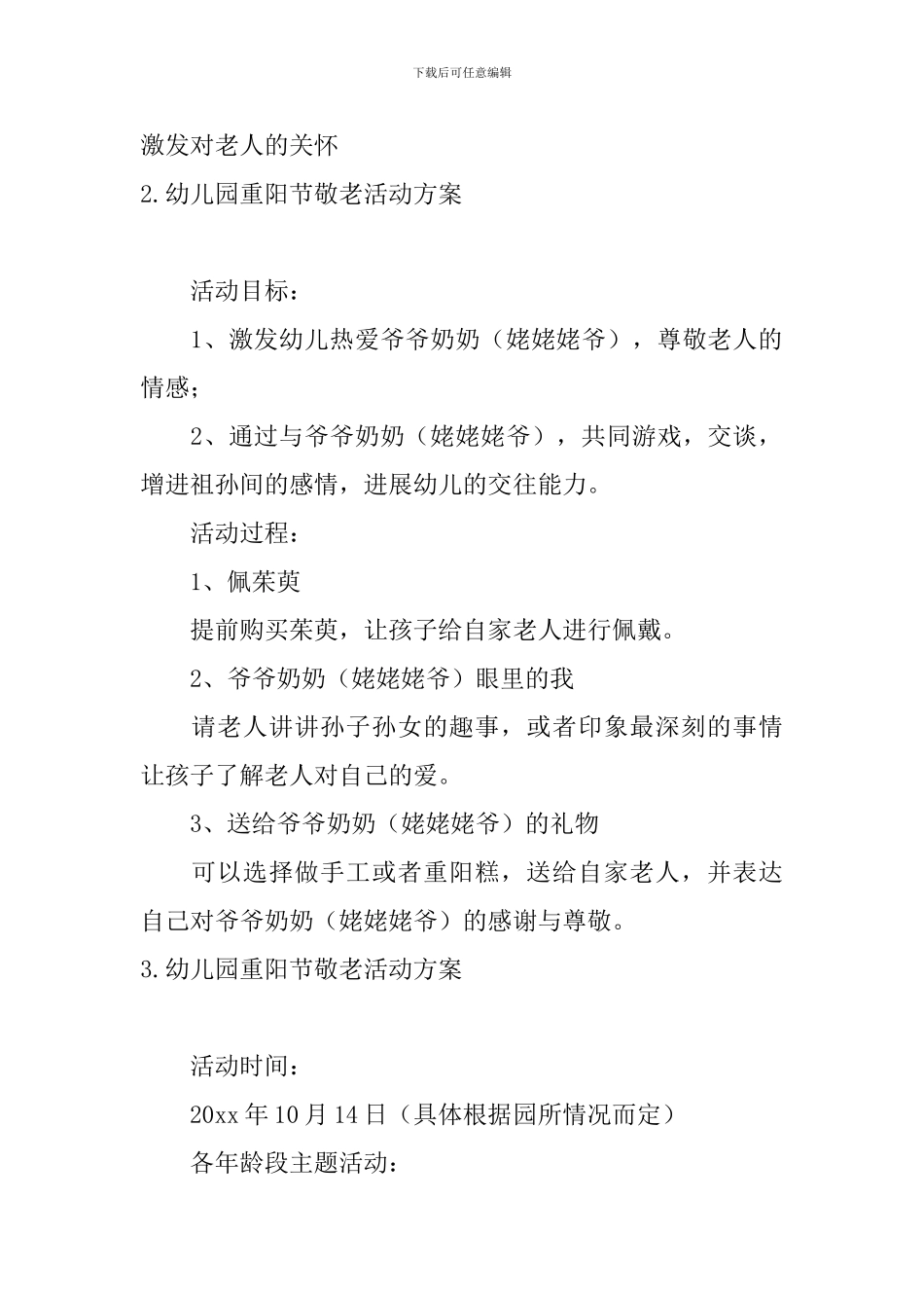 幼儿园重阳节敬老活动方案_第2页