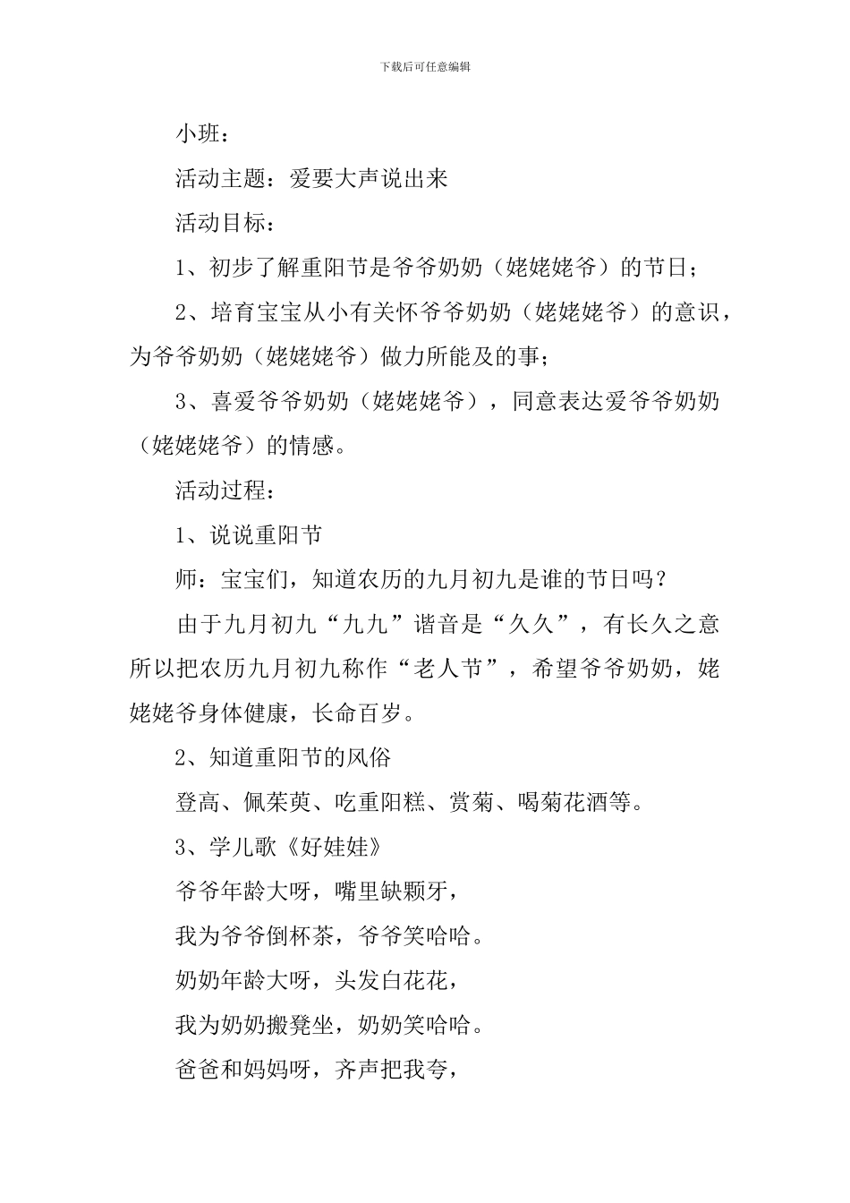 幼儿园重阳节敬老活动方案_第3页