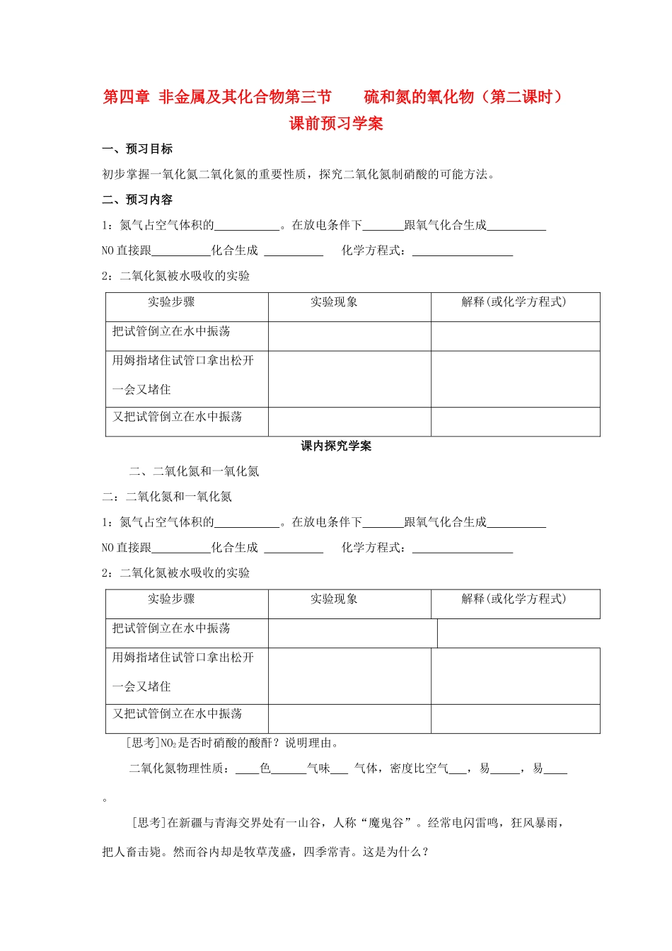 高中化学 4.3《硫和氮的氧化物（2）》学案 新人教版必修1_第1页