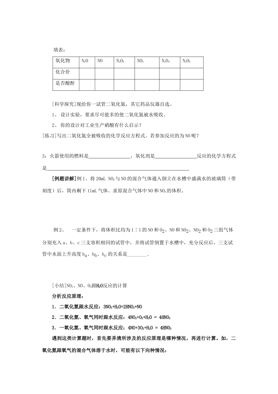 高中化学 4.3《硫和氮的氧化物（2）》学案 新人教版必修1_第2页