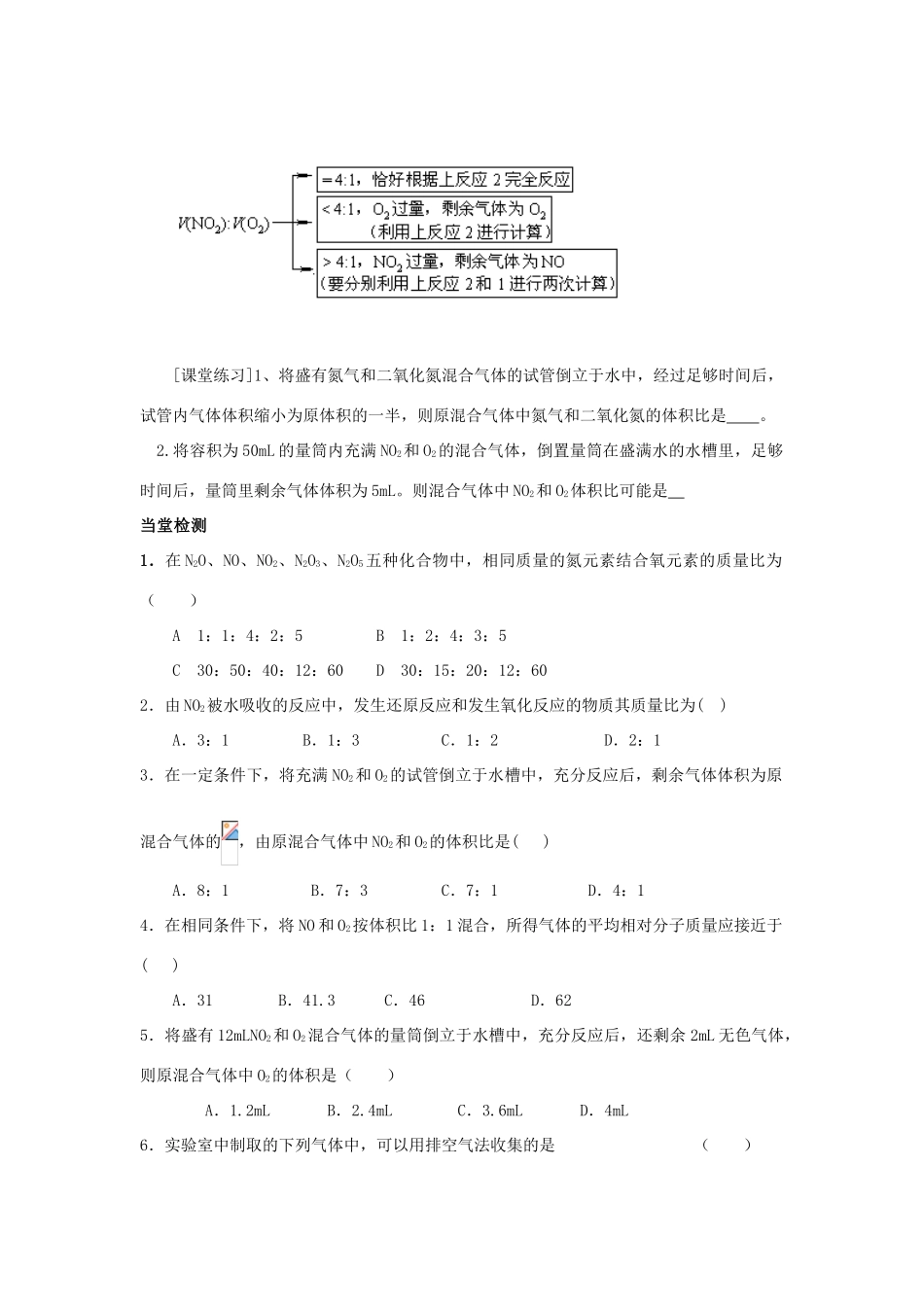 高中化学 4.3《硫和氮的氧化物（2）》学案 新人教版必修1_第3页