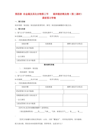 高中化学 4.3《硫和氮的氧化物（2）》学案 新人教版必修1