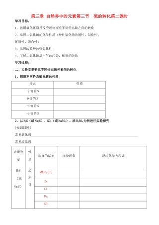 高中化学 3.3.2硫的转化学案 鲁教版必修1