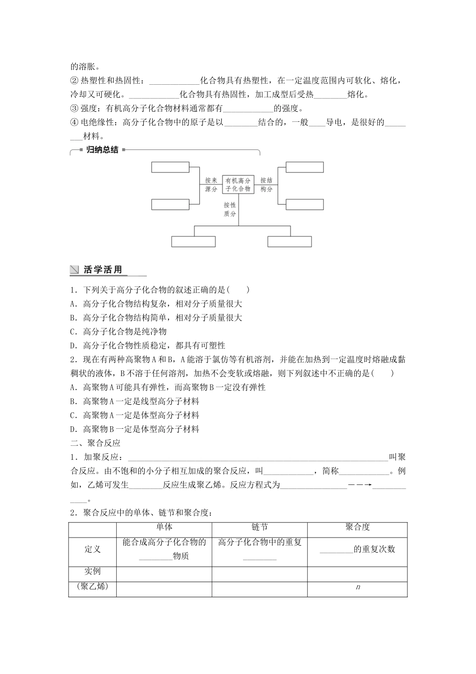 高中化学 第3章 重要的有机化合物 3.4.1 有机高分子化合物学案 鲁科版必修2-鲁科版高一必修2化学学案_第2页