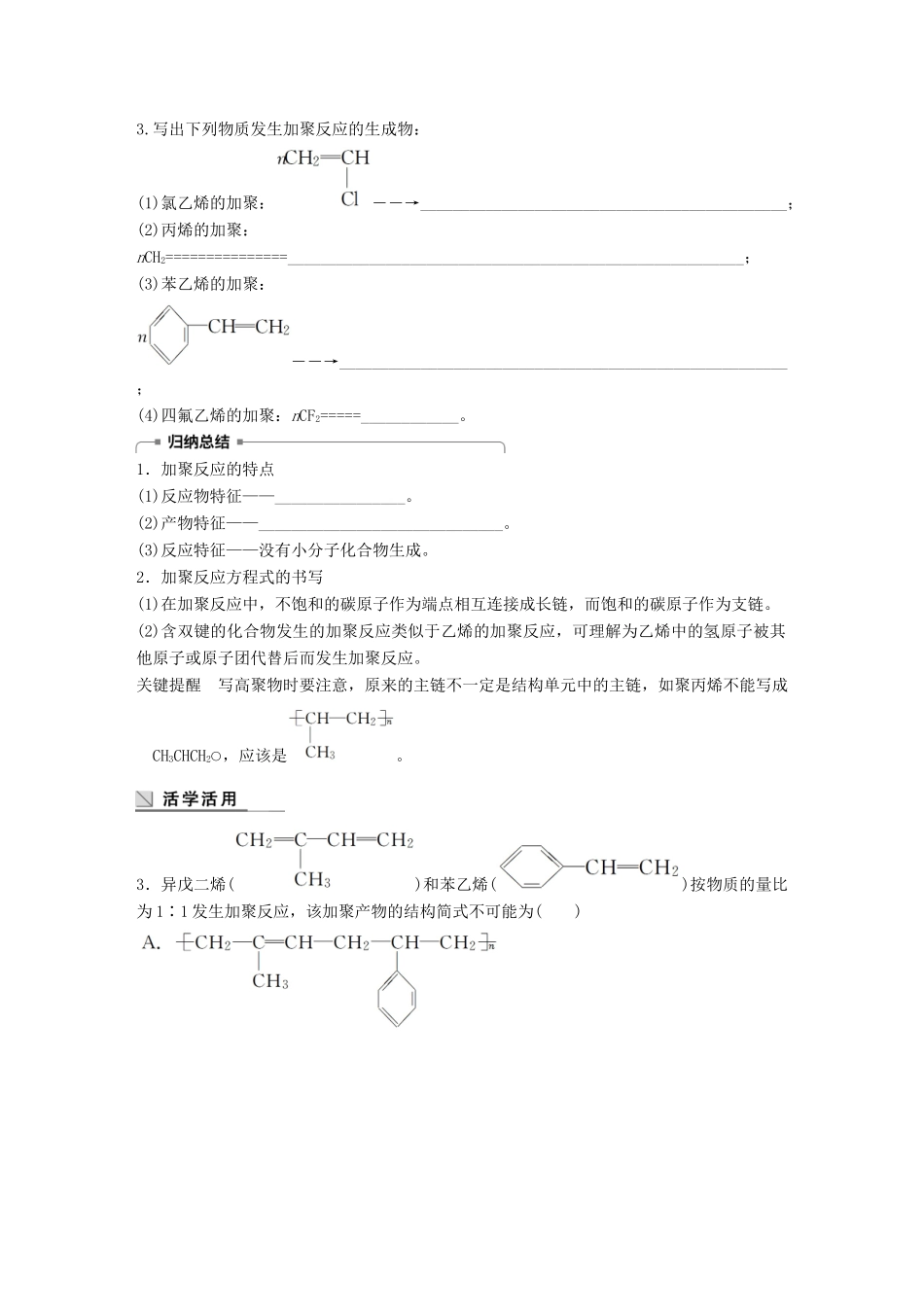 高中化学 第3章 重要的有机化合物 3.4.1 有机高分子化合物学案 鲁科版必修2-鲁科版高一必修2化学学案_第3页