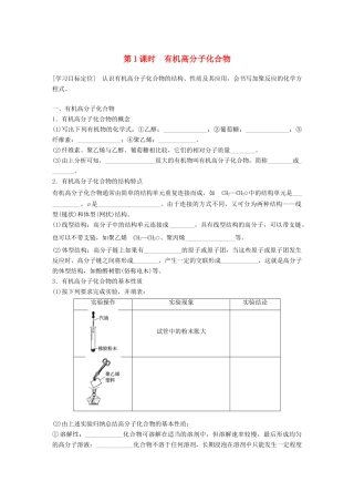 高中化学 第3章 重要的有机化合物 3.4.1 有机高分子化合物学案 鲁科版必修2-鲁科版高一必修2化学学案