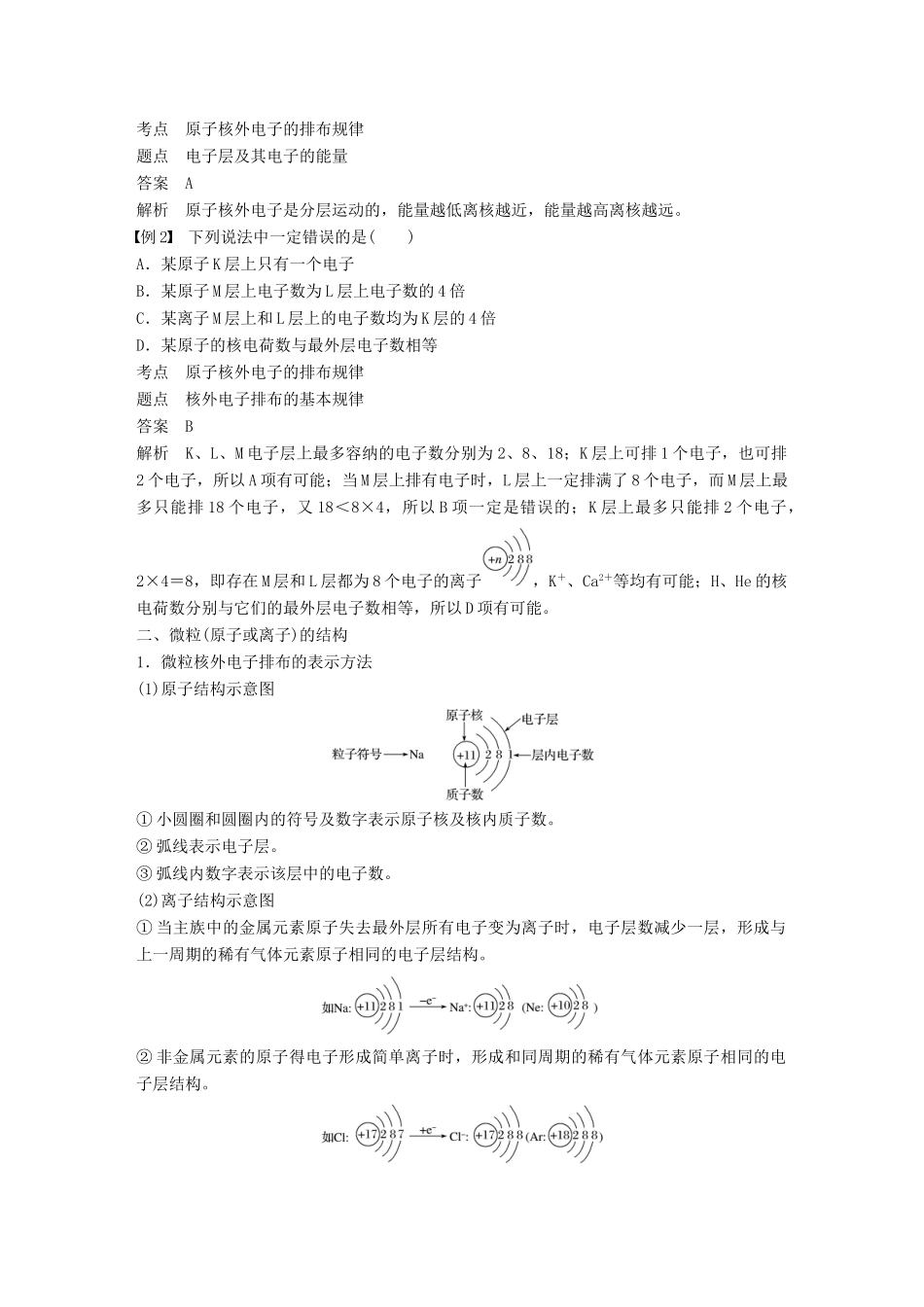 高中化学 第一章 物质结构 元素周期律 第二节 元素周期律 第1课时 原子核外电子的排布学案 新人教版必修2-新人教版高一必修2化学学案_第2页