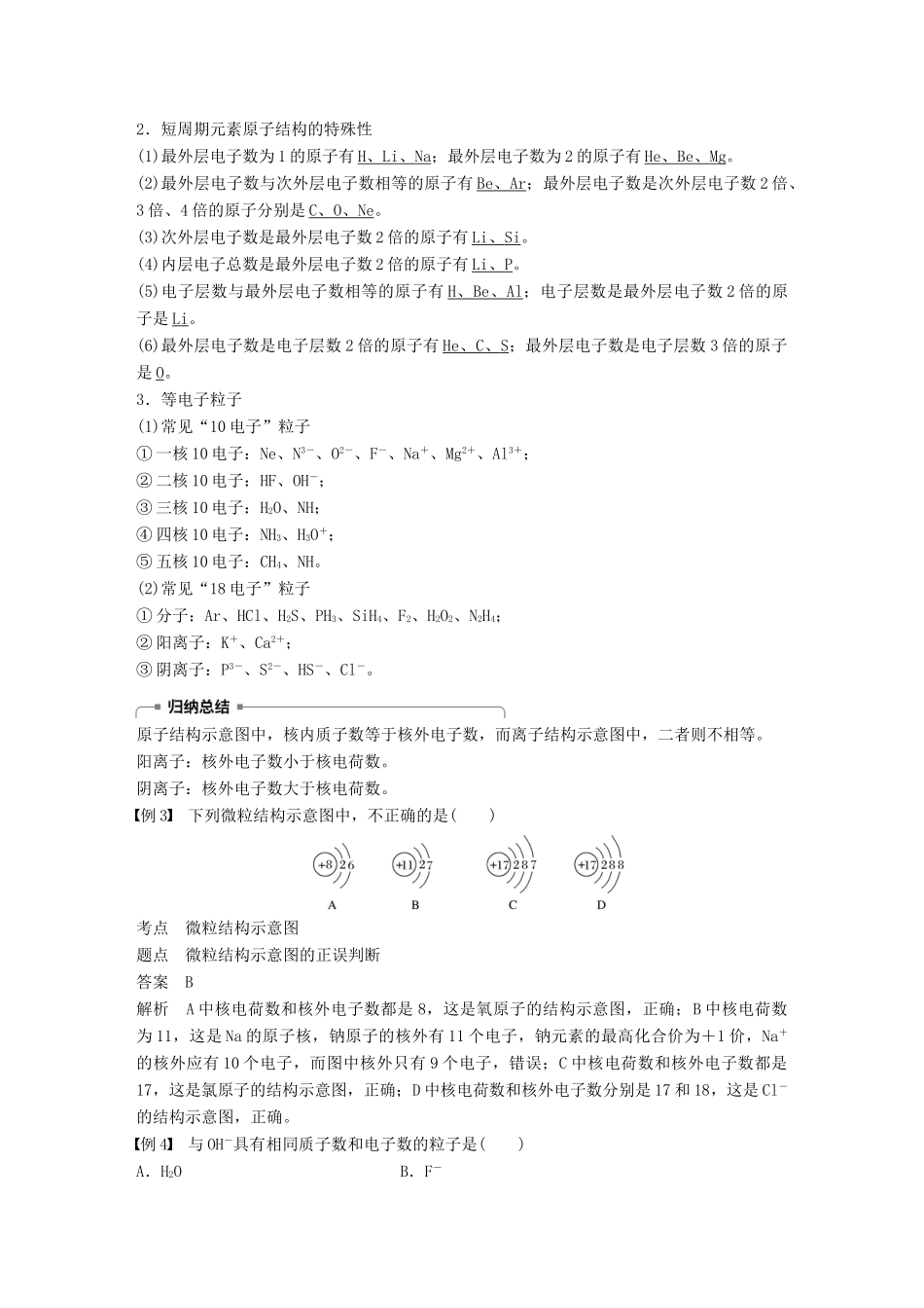 高中化学 第一章 物质结构 元素周期律 第二节 元素周期律 第1课时 原子核外电子的排布学案 新人教版必修2-新人教版高一必修2化学学案_第3页