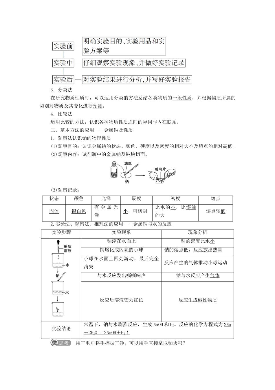 高中化学 第1章 认识化学科学 第2节 第1课时 研究物质性质的基本方法学案 鲁科版必修第一册-鲁科版高中第一册化学学案_第2页
