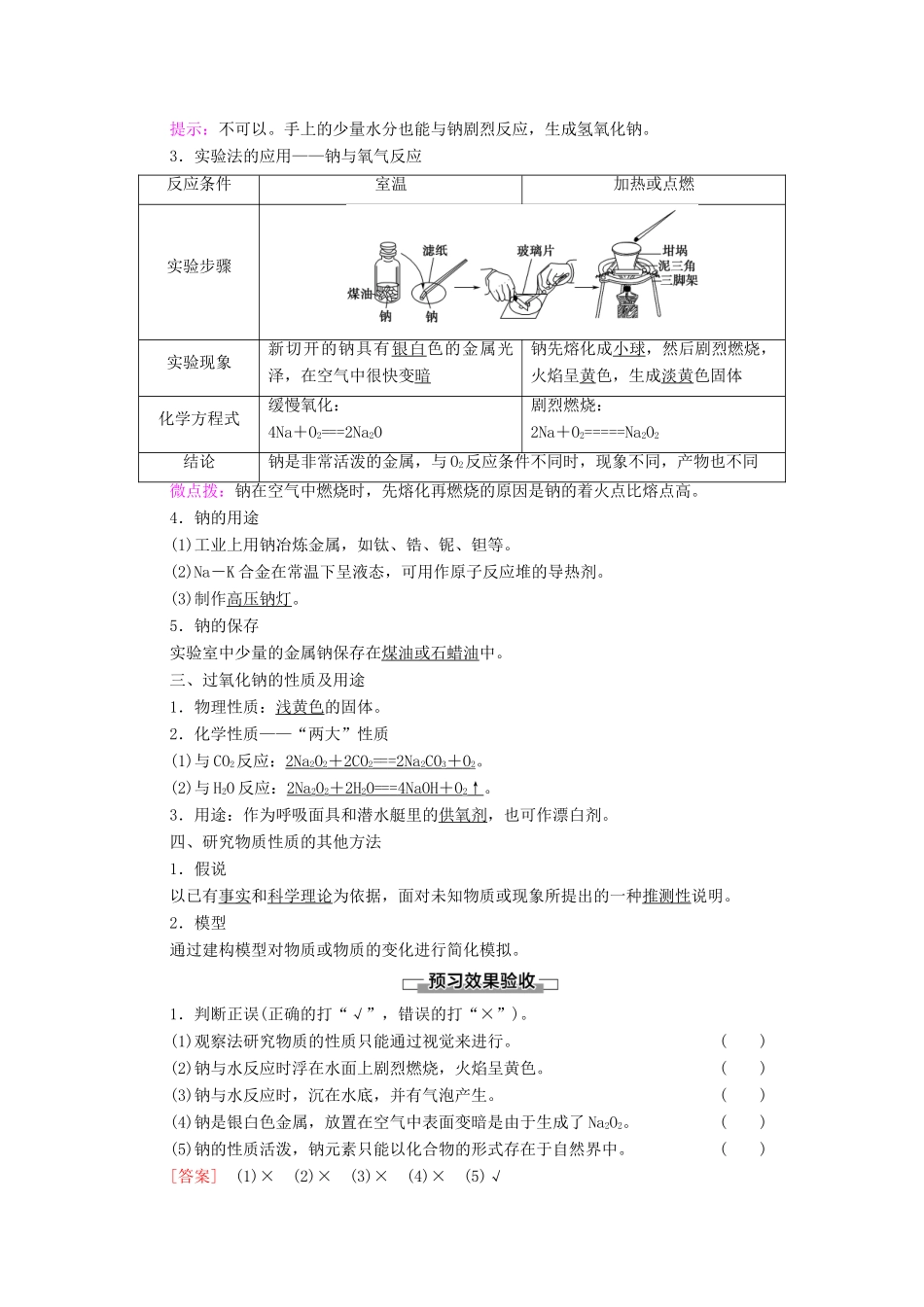 高中化学 第1章 认识化学科学 第2节 第1课时 研究物质性质的基本方法学案 鲁科版必修第一册-鲁科版高中第一册化学学案_第3页