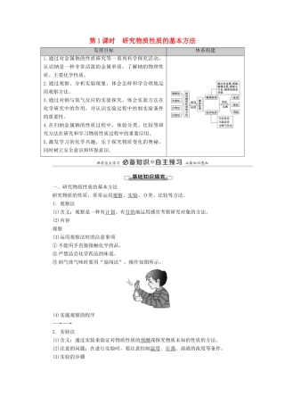 高中化学 第1章 认识化学科学 第2节 第1课时 研究物质性质的基本方法学案 鲁科版必修第一册-鲁科版高中第一册化学学案