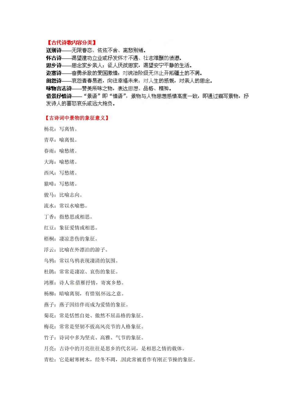 浙江省平湖市全塘中学中考语文知识考点专项复习《古诗词鉴赏》讲义 新人教版_第2页