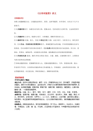 浙江省平湖市全塘中学中考语文知识考点专项复习《古诗词鉴赏》讲义 新人教版