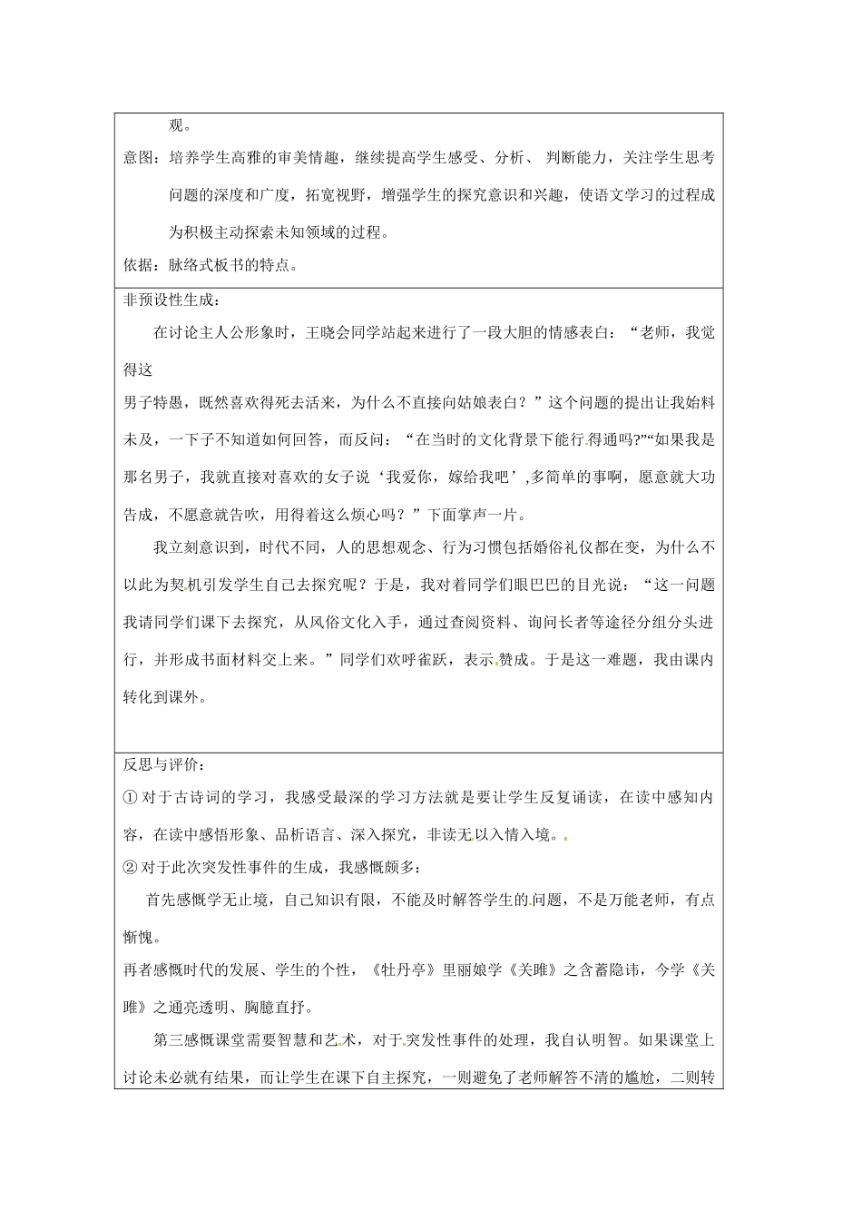 河南省南乐县张果屯乡中学九年级语文下册《关雎》教案 新人教版_第2页