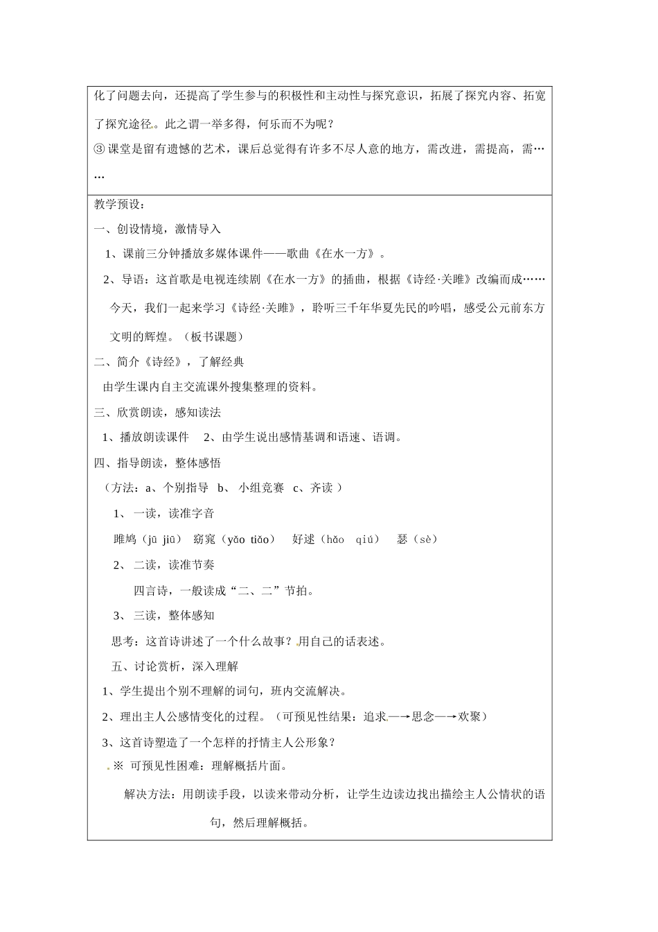 河南省南乐县张果屯乡中学九年级语文下册《关雎》教案 新人教版_第3页