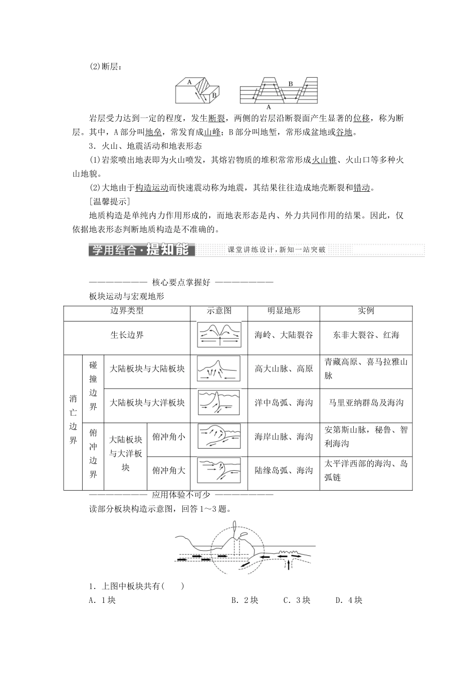 高中地理 第二章 自然环境中的物质运动和能量交换 第二节 地球表面形态学案 湘教版必修1-湘教版高一必修1地理学案_第2页