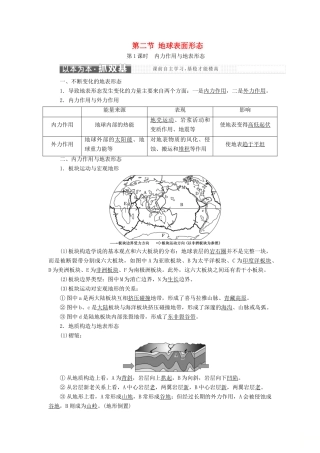 高中地理 第二章 自然环境中的物质运动和能量交换 第二节 地球表面形态学案 湘教版必修1-湘教版高一必修1地理学案