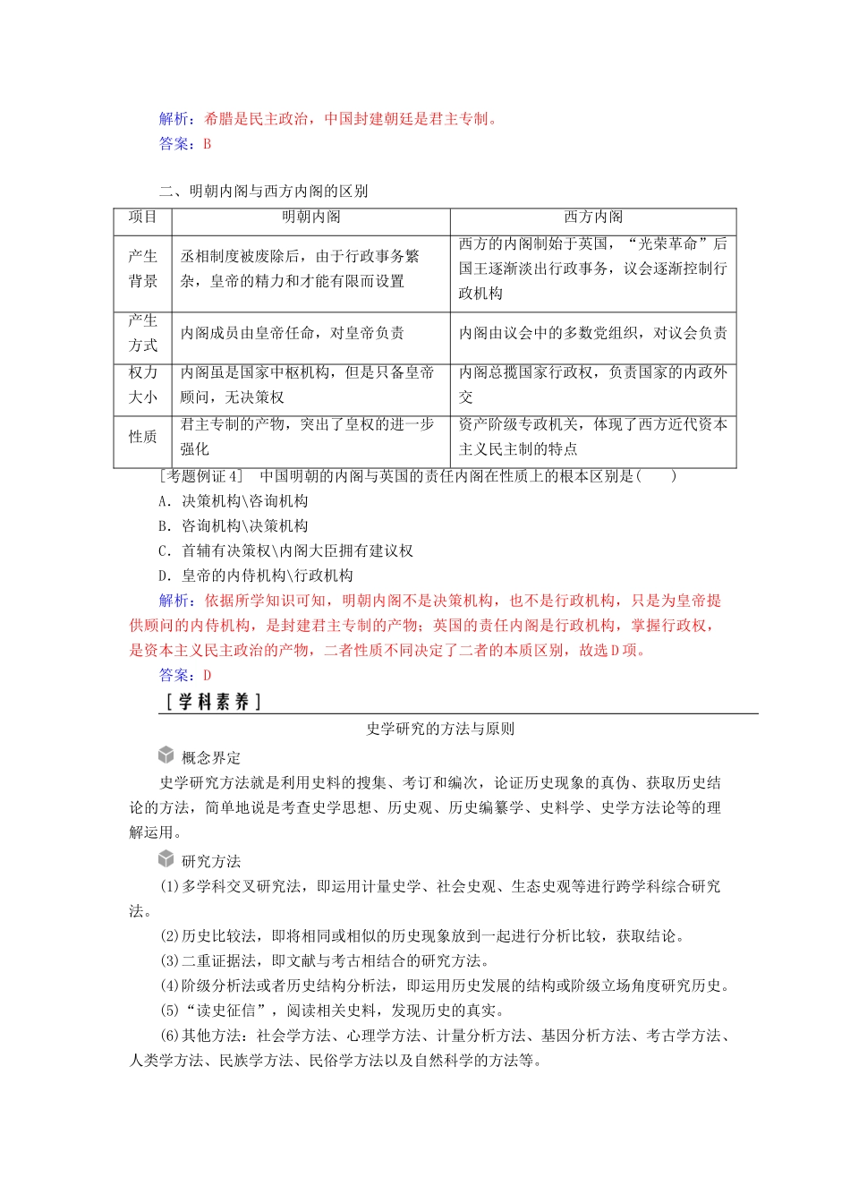 高考历史总复习 第二单元 古代希腊、罗马的政治制度及欧美代议制的确立和发展单元整合提升学案-人教版高三全册历史学案_第3页