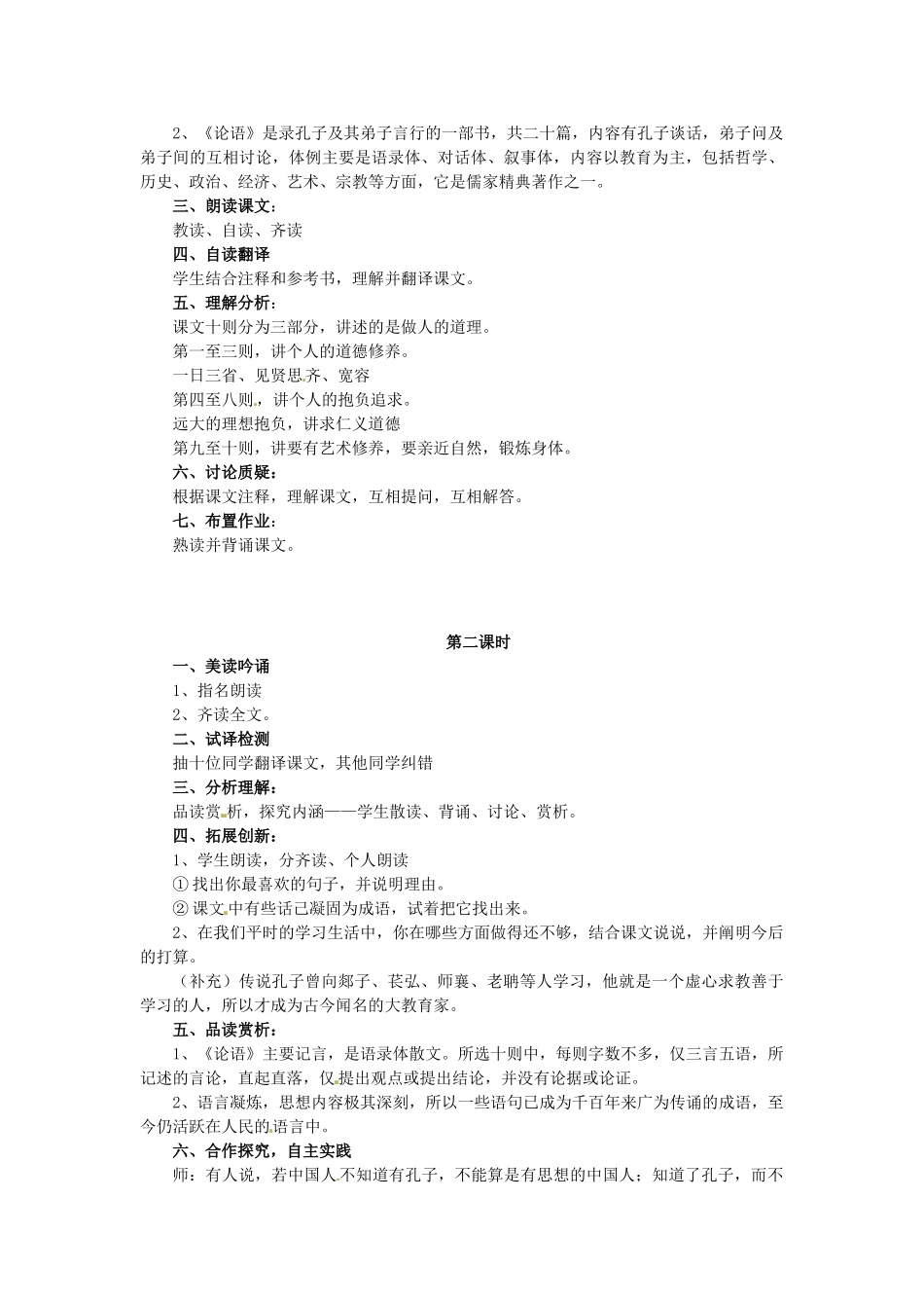秋九年级语文上册 25《论语》十则教案 语文版-语文版初中九年级上册语文教案_第2页