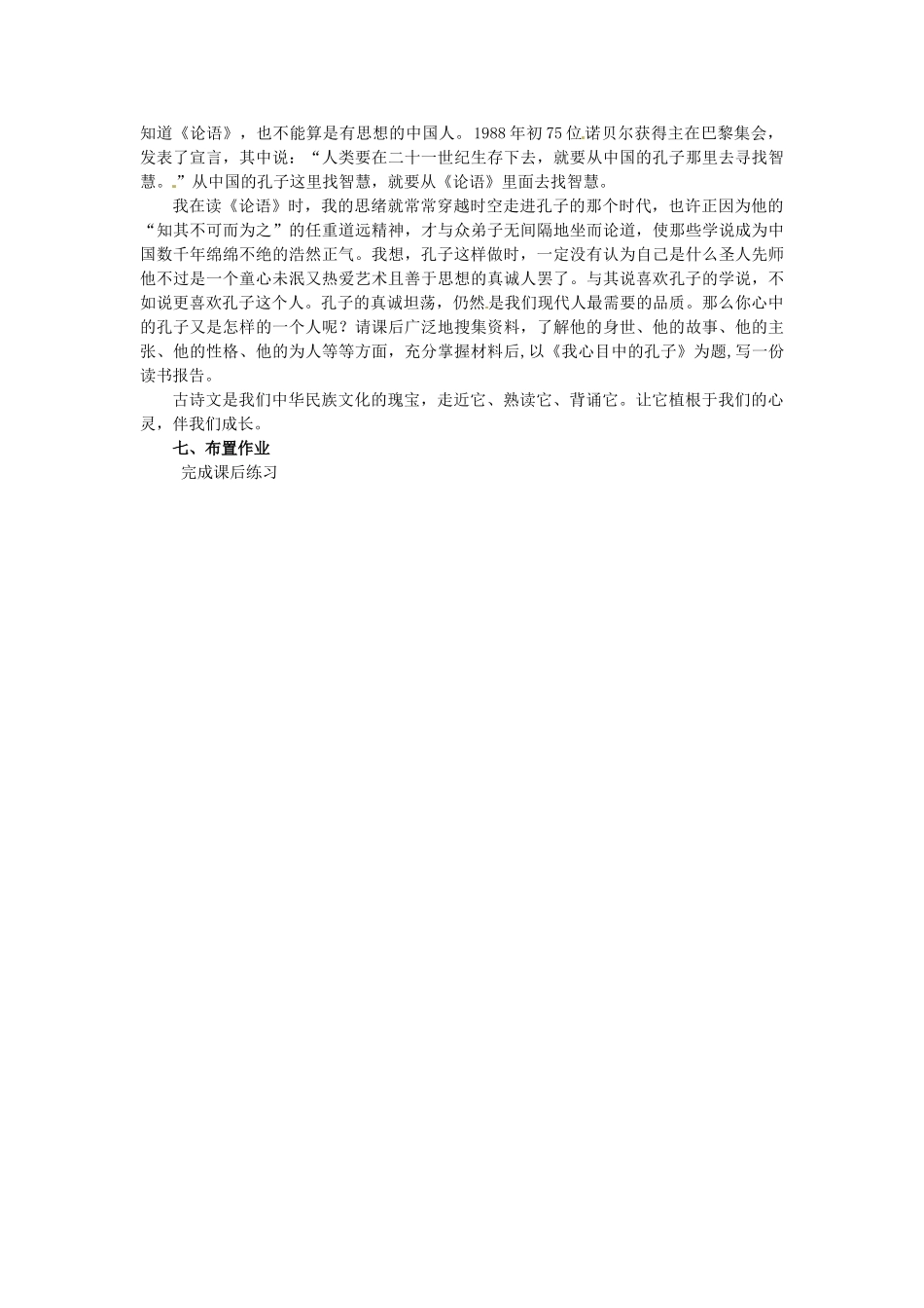 秋九年级语文上册 25《论语》十则教案 语文版-语文版初中九年级上册语文教案_第3页