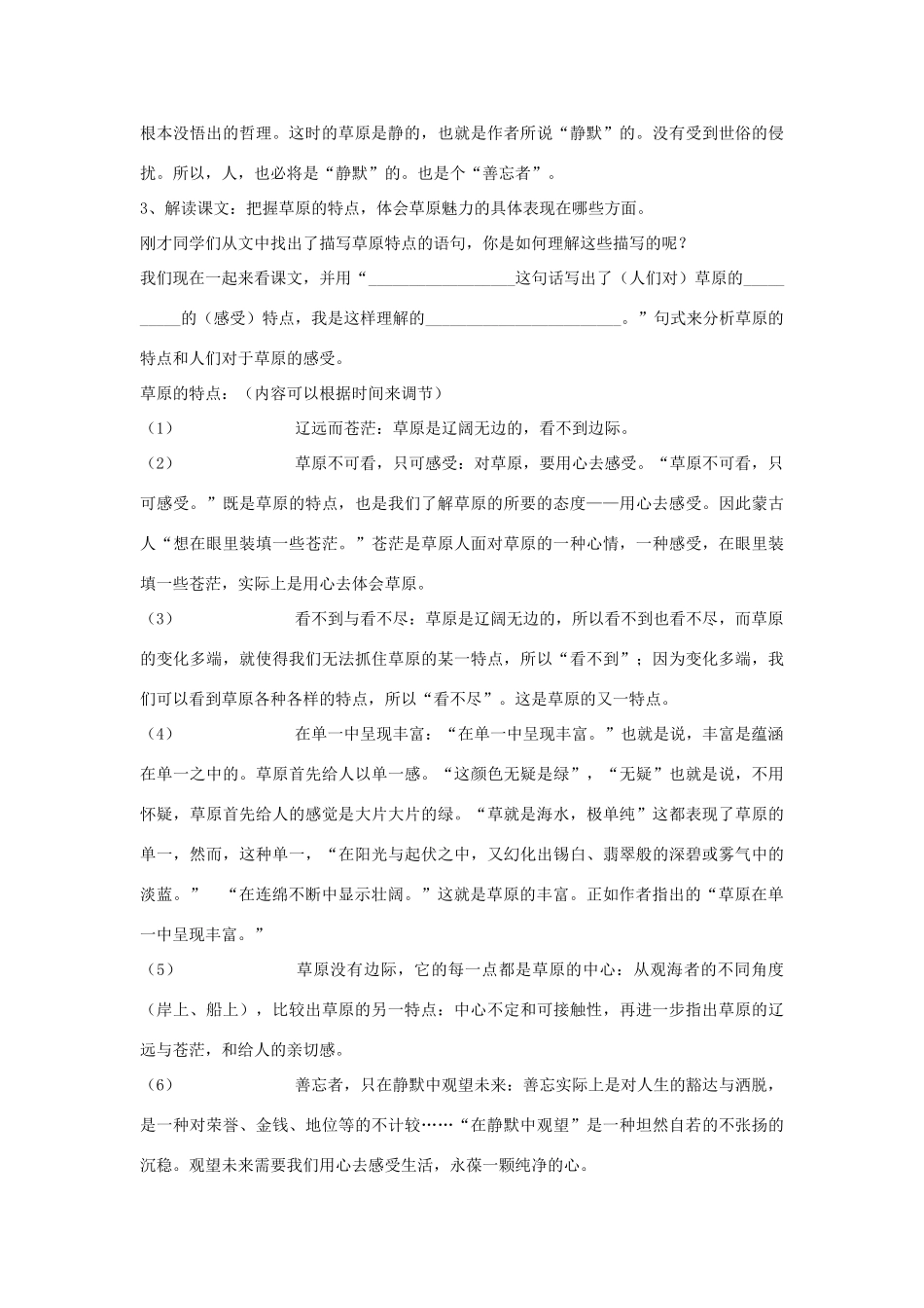 山东省枣庄市第十九中学八年级语文上册 10 静默草原教学设计 北师大版_第3页